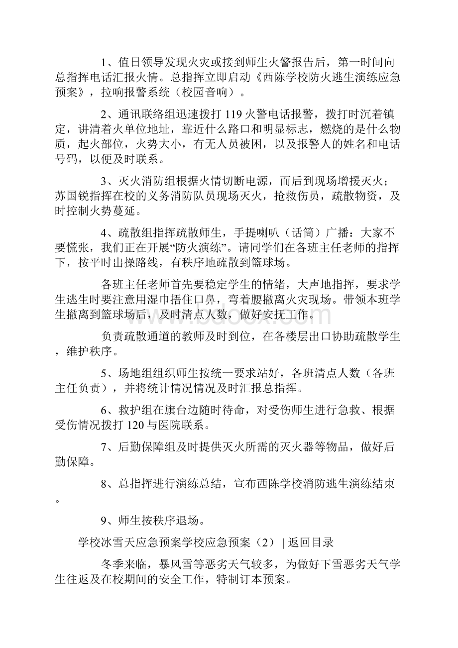 学校应急预案4篇.docx_第3页