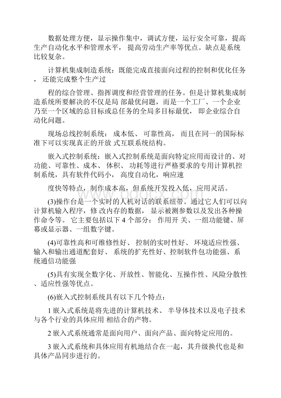 《计算机控制技术》习题参考答案完整版复习课程.docx_第3页