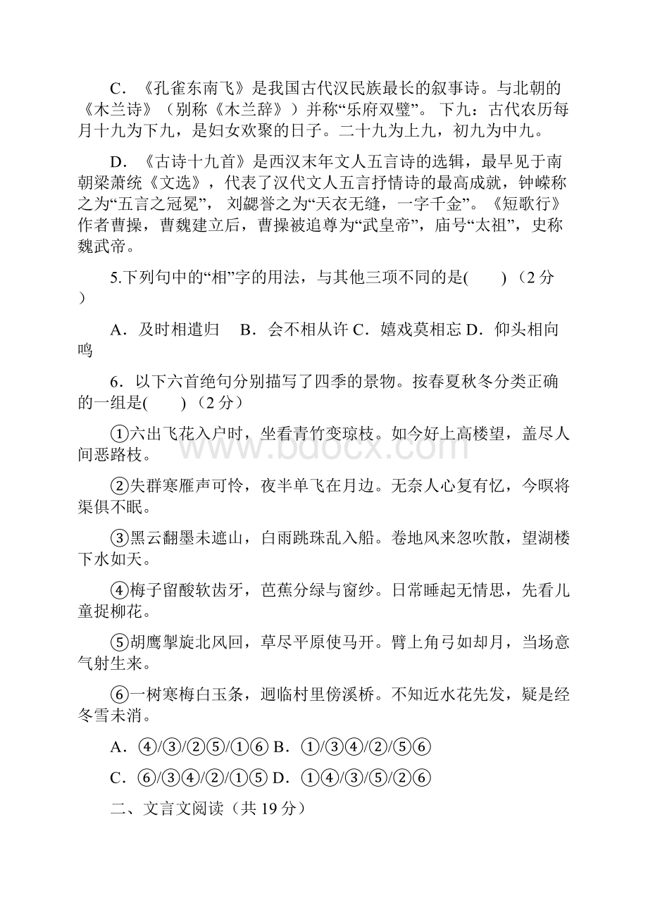 学年高一语文学生学业能力调研试题.docx_第3页