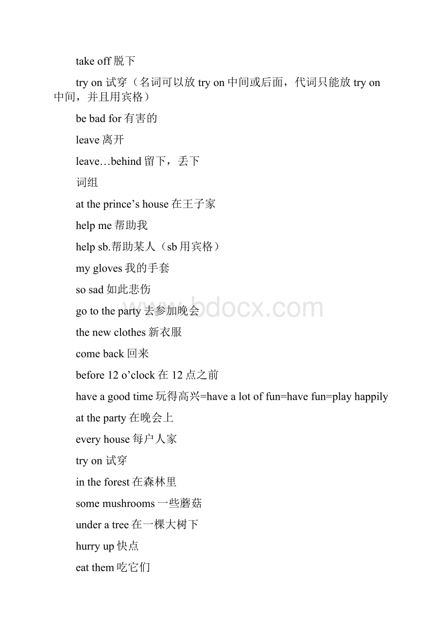 全新新版译林英语5B五年级下册各单元词组句型.docx_第2页