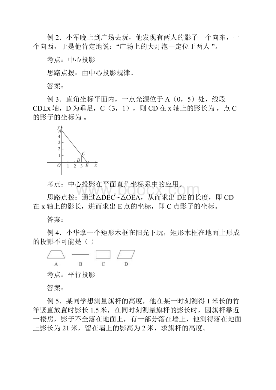 投影与视图2.docx_第3页