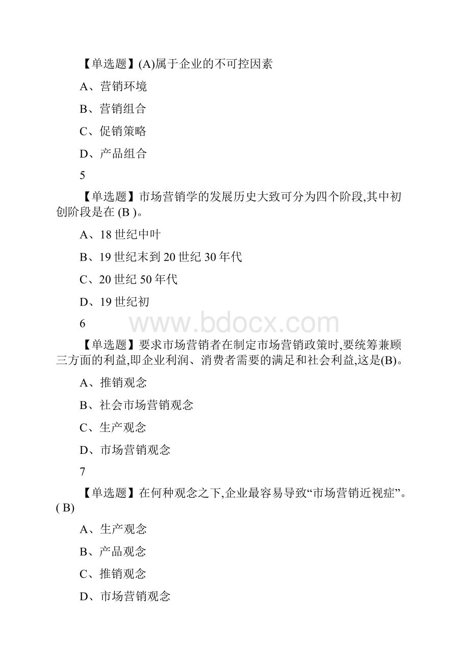 人人学点营销学.docx_第2页