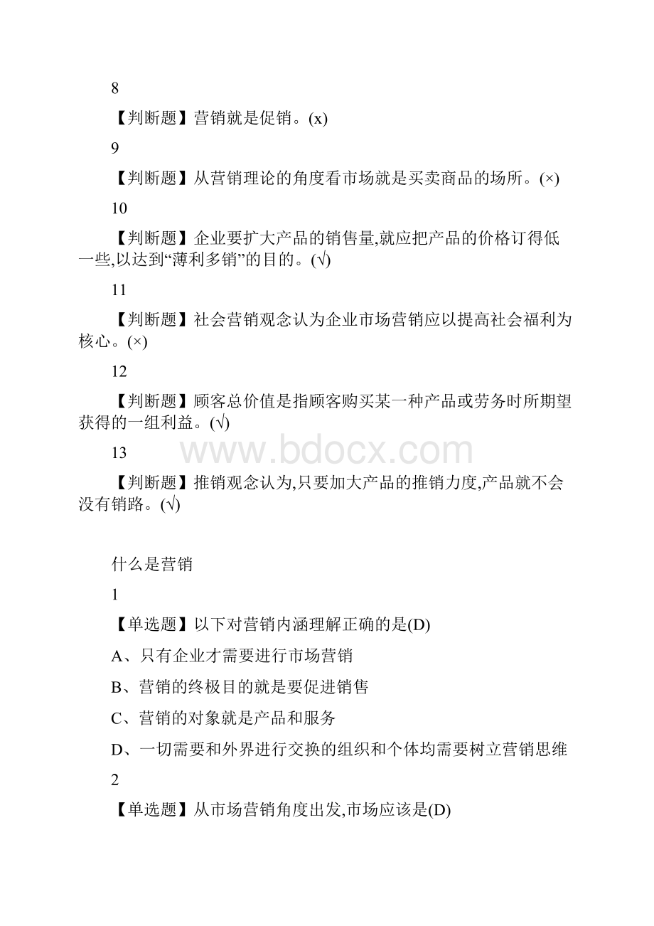 人人学点营销学.docx_第3页