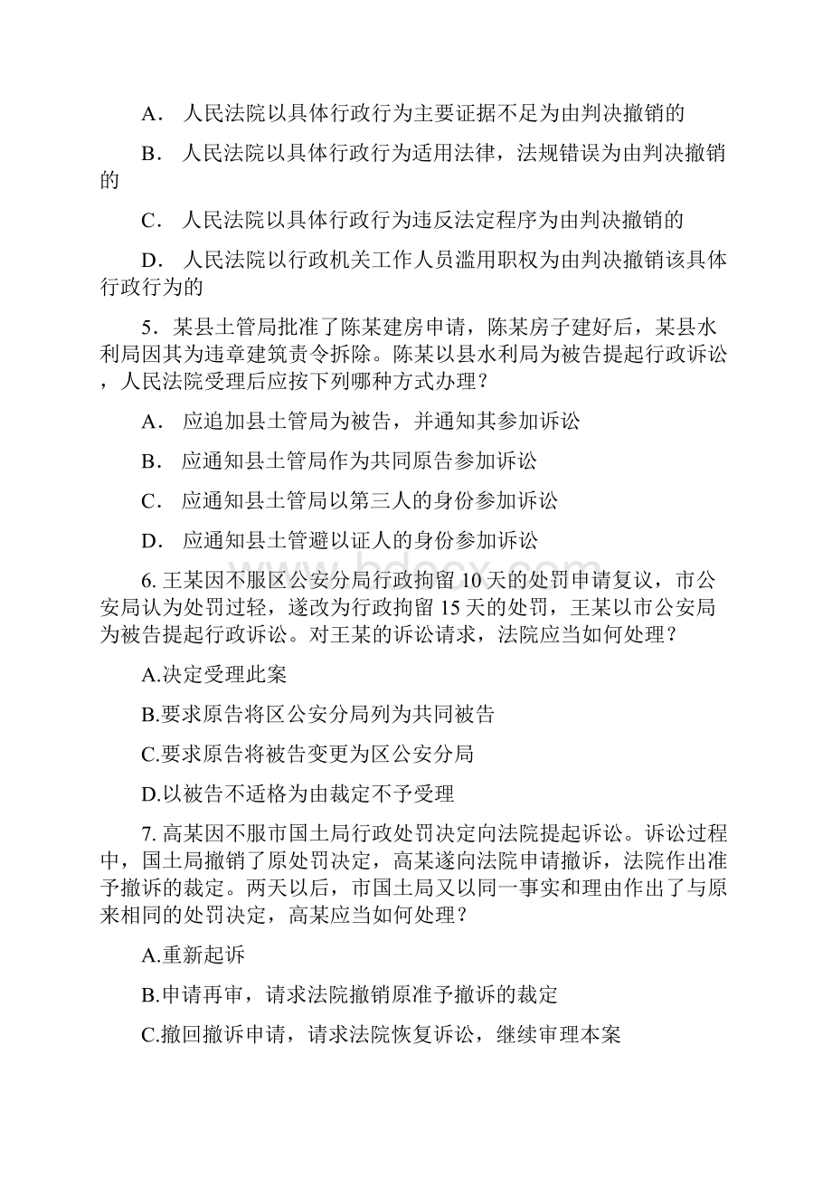 最新大练兵试题及答案.docx_第2页