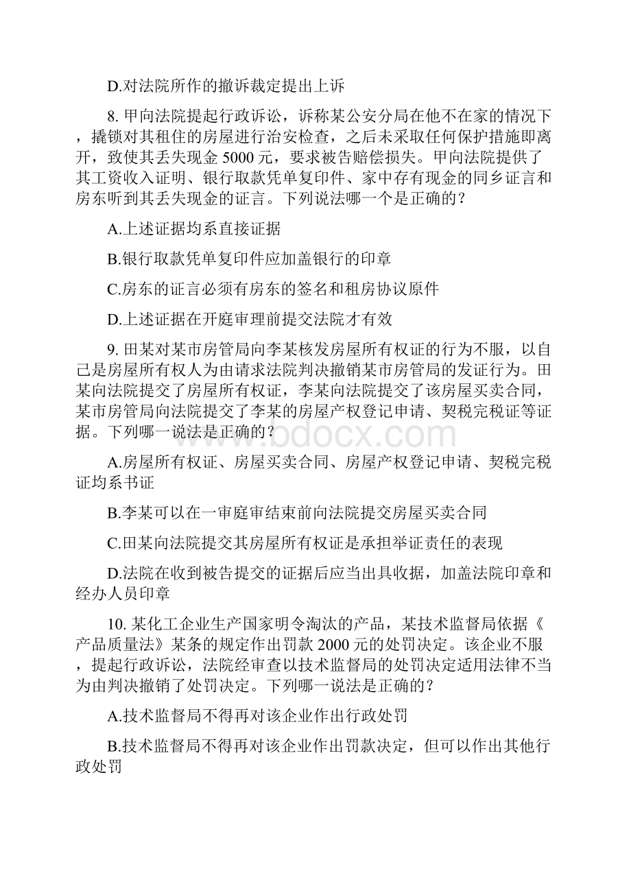 最新大练兵试题及答案.docx_第3页