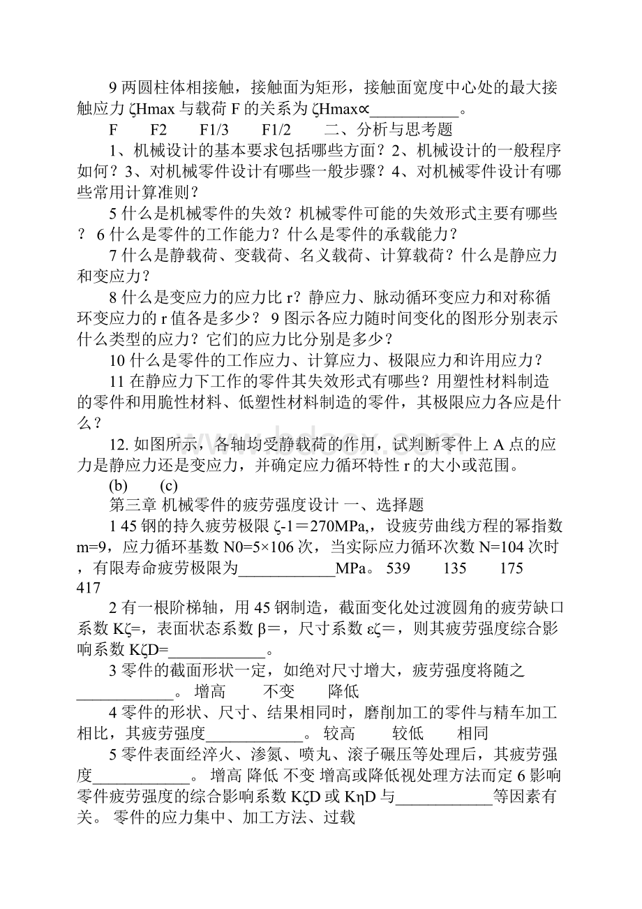 第四版 邱宣怀 机械设计复习题.docx_第2页