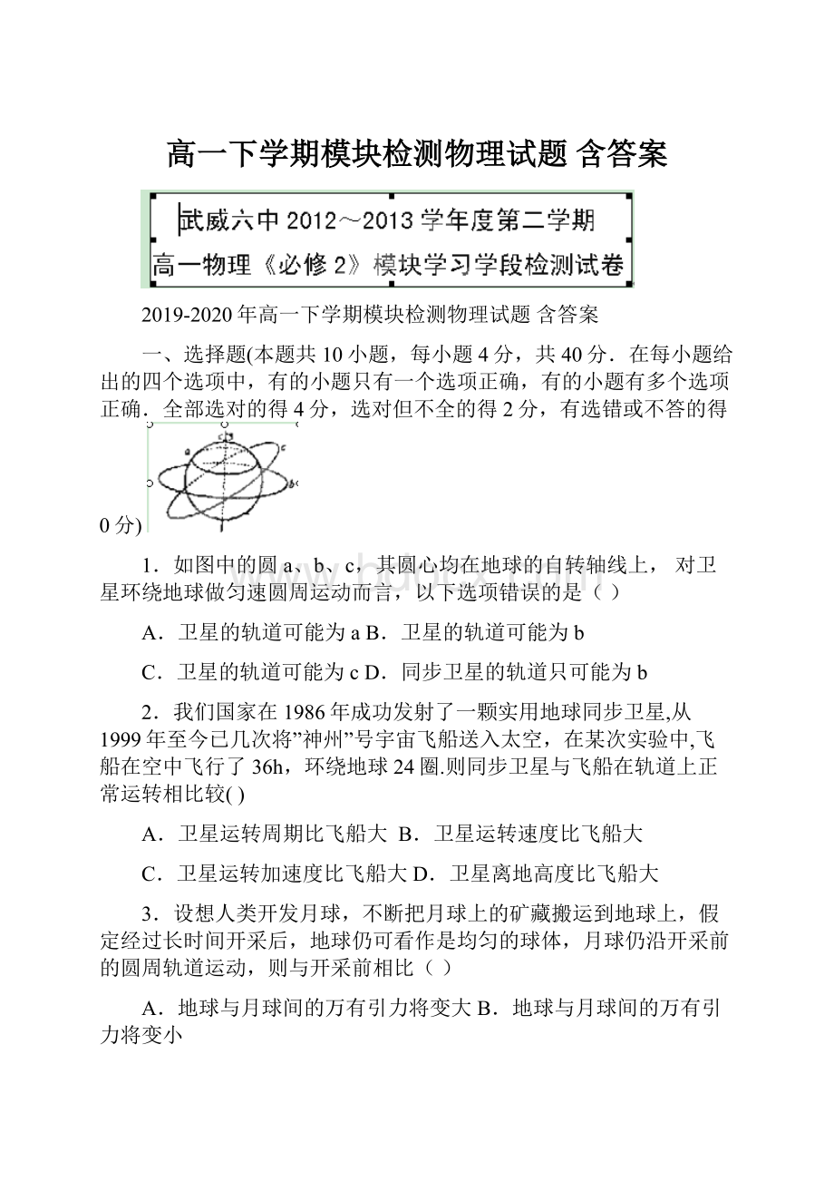 高一下学期模块检测物理试题 含答案.docx_第1页