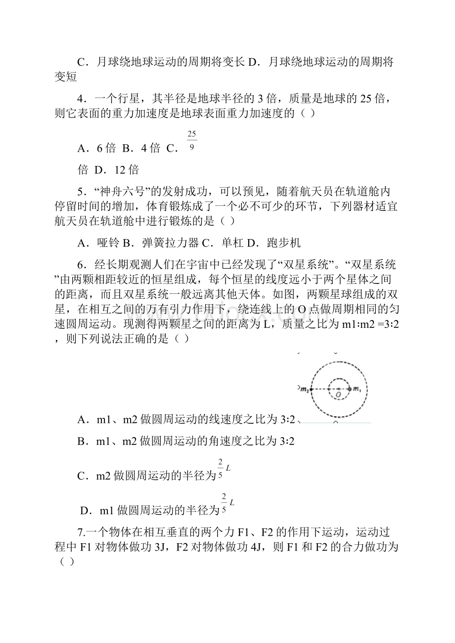 高一下学期模块检测物理试题 含答案.docx_第2页