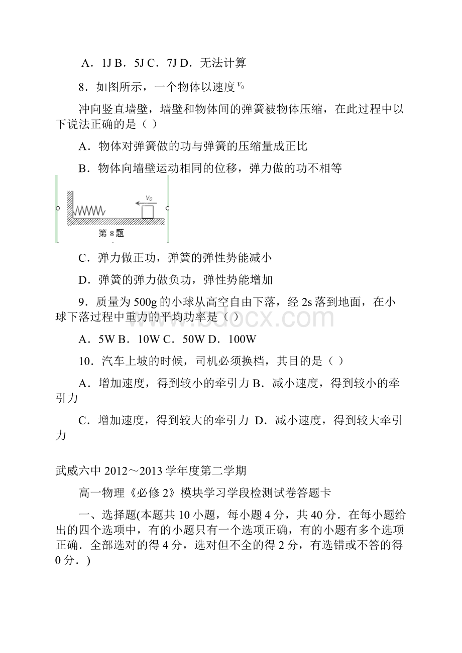 高一下学期模块检测物理试题 含答案.docx_第3页