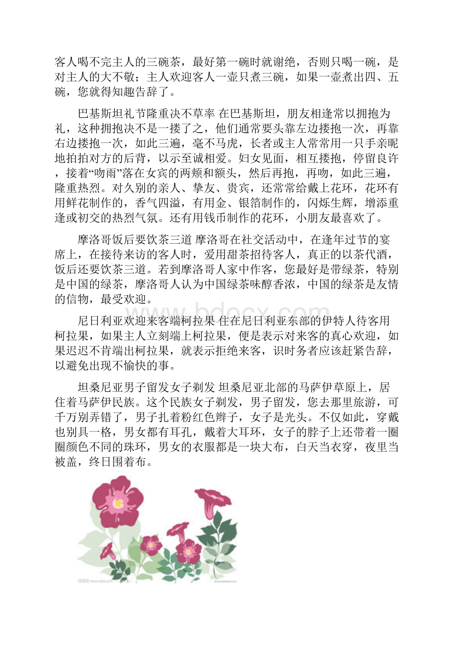 感恩教育宣传活动.docx_第2页