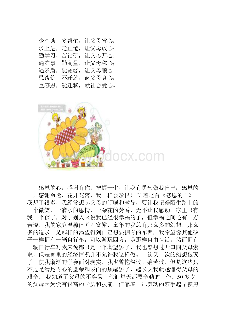 感恩教育宣传活动.docx_第3页