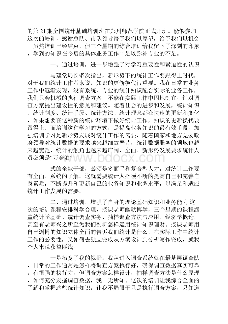 统计学习心得体会.docx_第3页