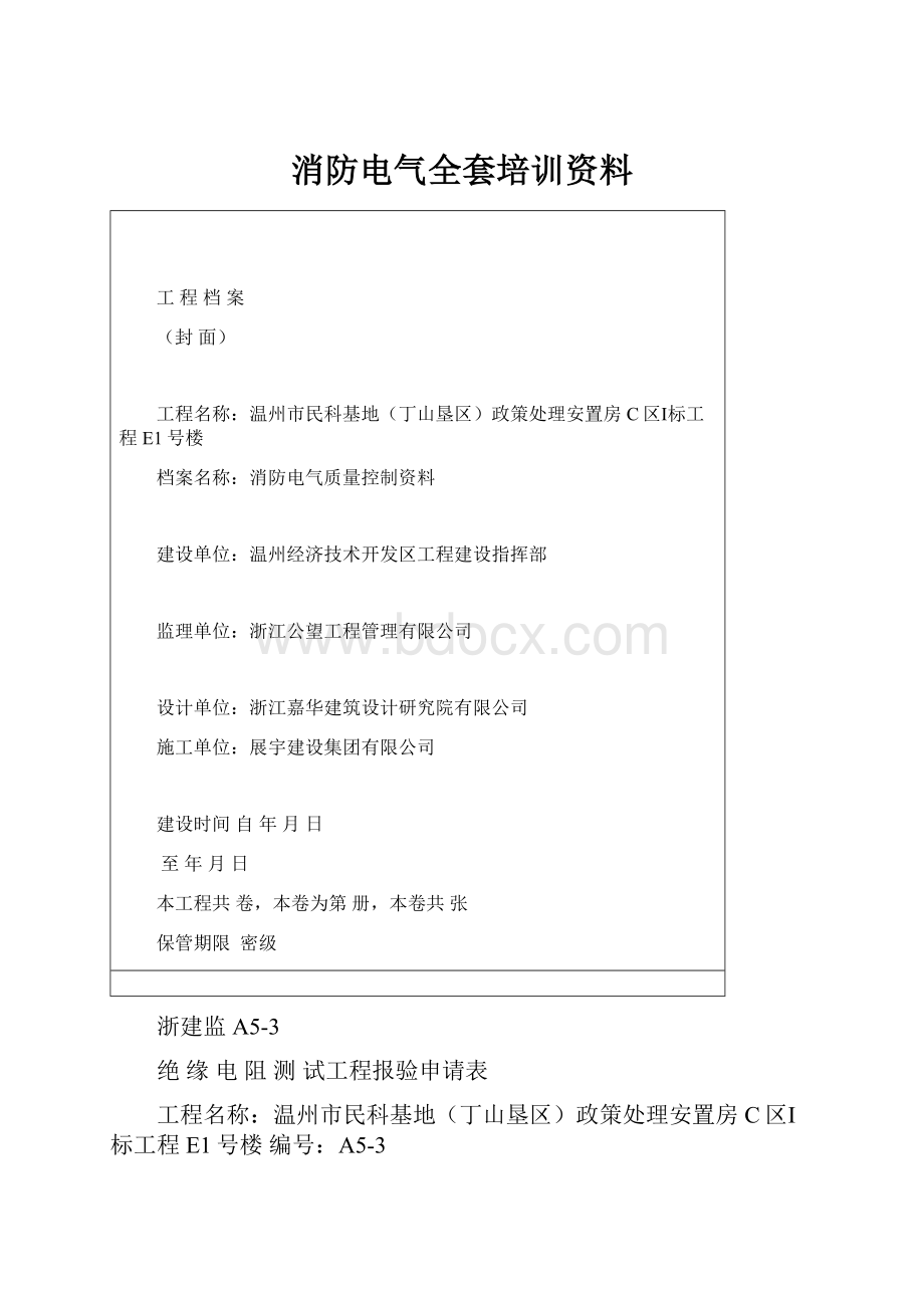 消防电气全套培训资料.docx