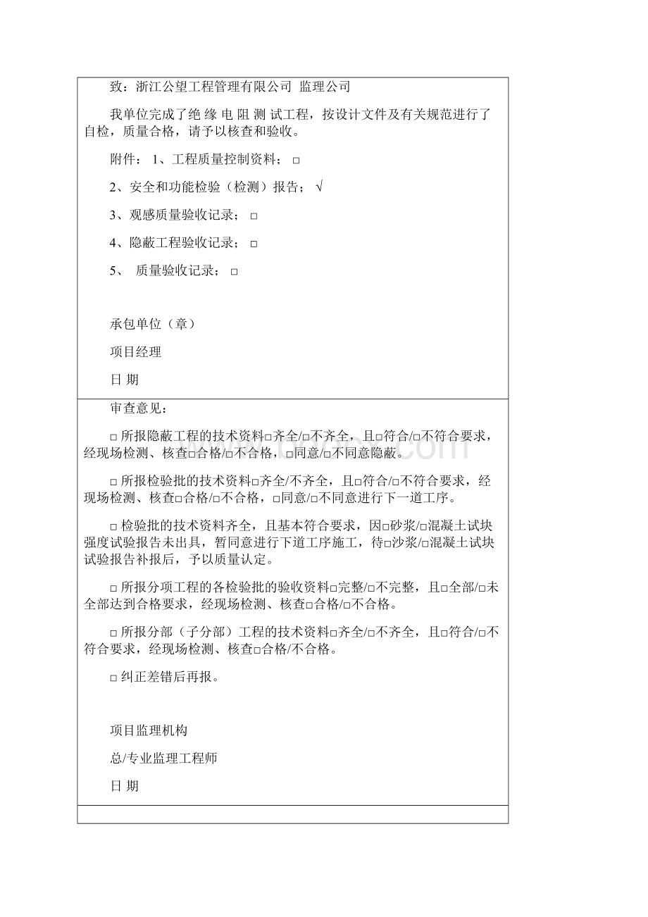 消防电气全套培训资料.docx_第2页