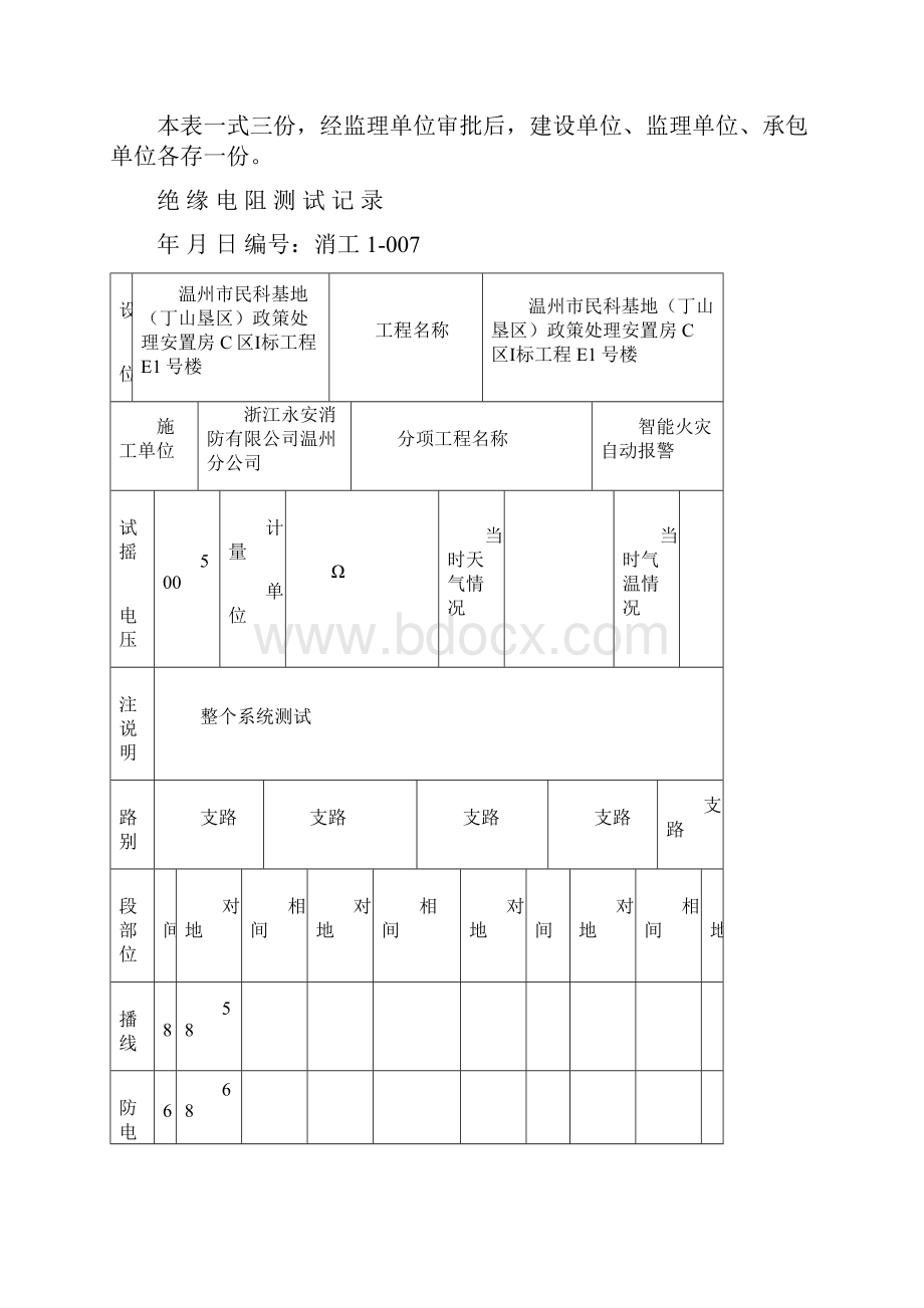 消防电气全套培训资料.docx_第3页