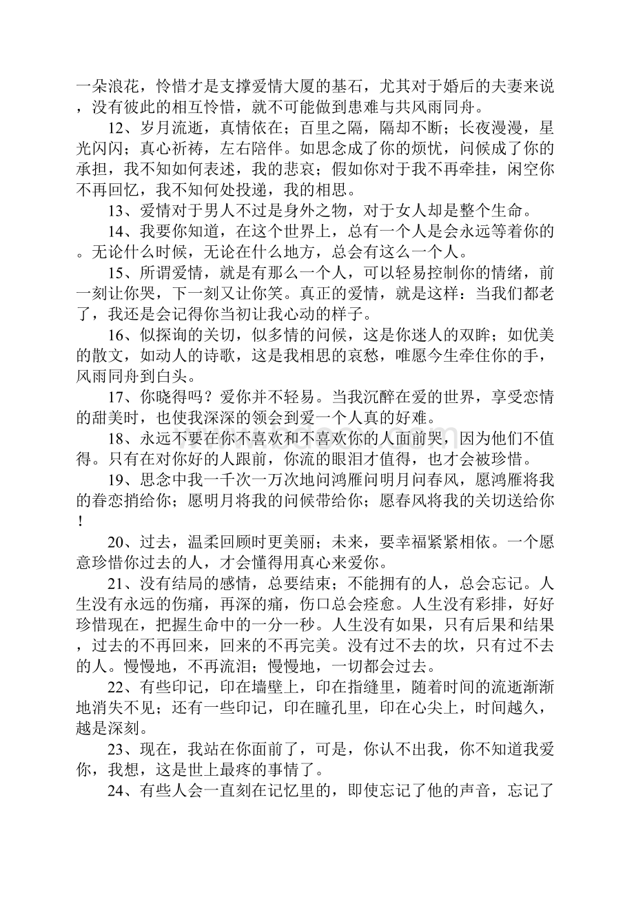 爱情经典句子摘抄.docx_第2页