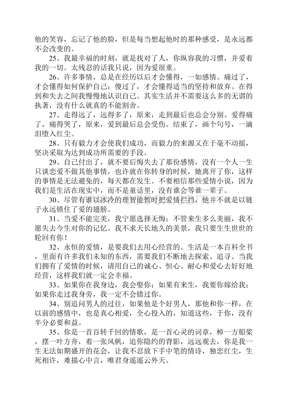 爱情经典句子摘抄.docx_第3页