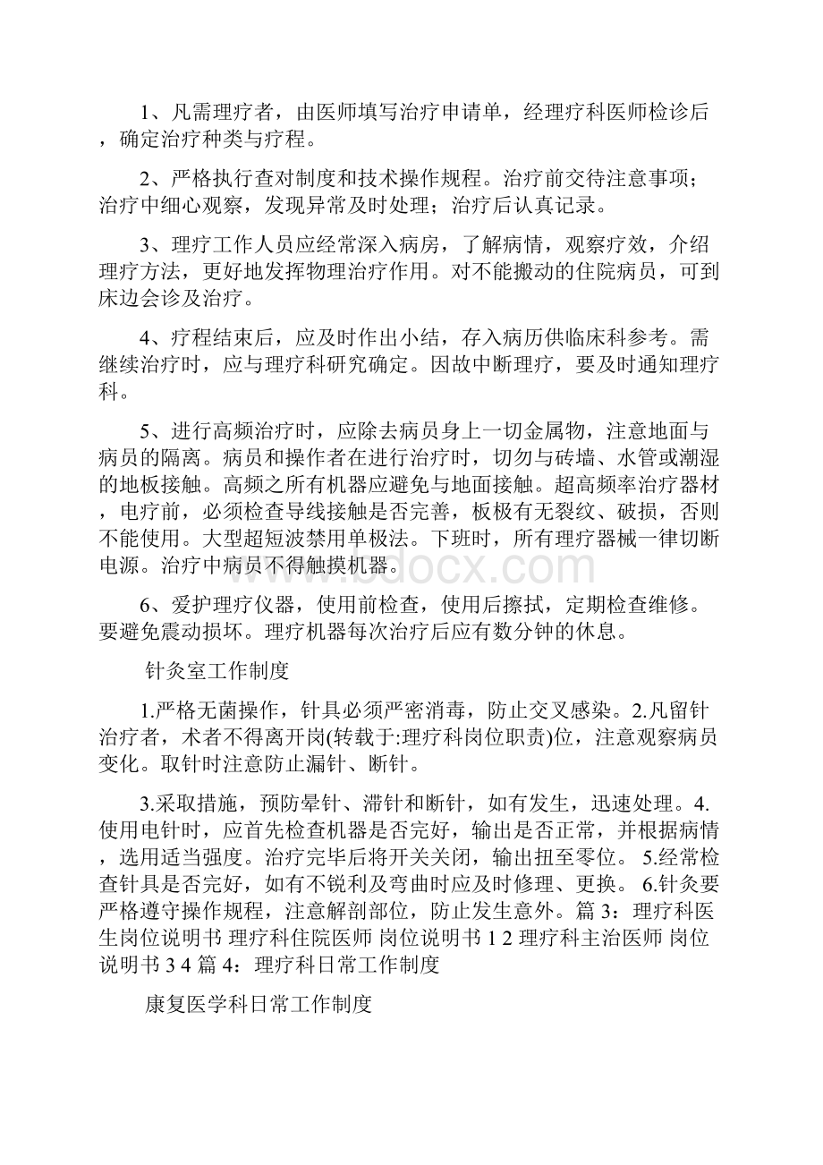 儿童理疗岗位职责共6篇.docx_第2页