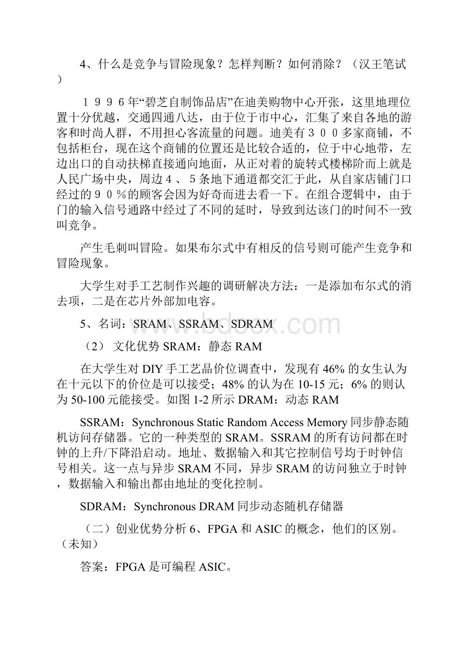 最新模电数电题面试题集锦.docx_第3页