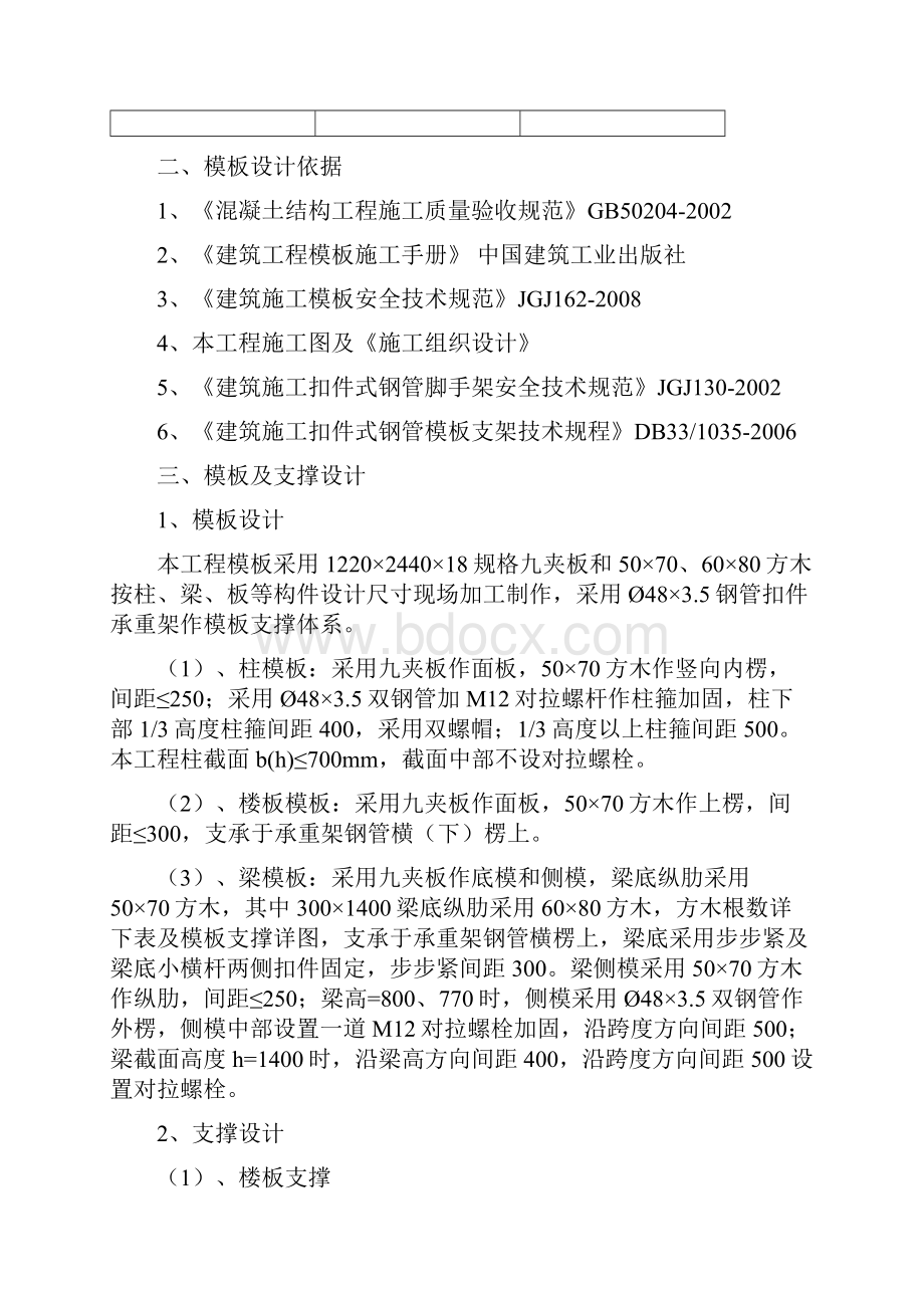 超高支模架施工方案.docx_第2页