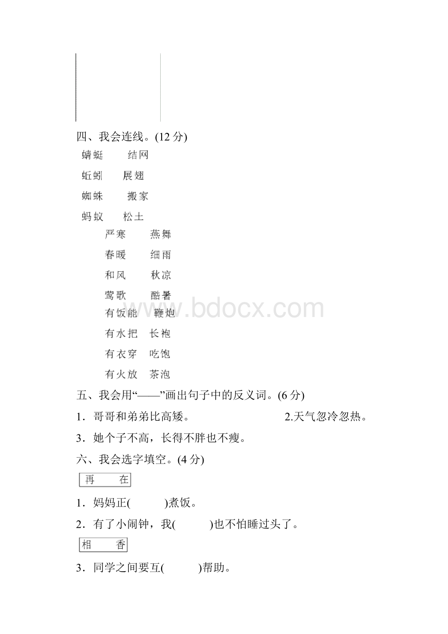 一年级下册语文试题第五单元 达标检测卷含答案人教部编版.docx_第2页