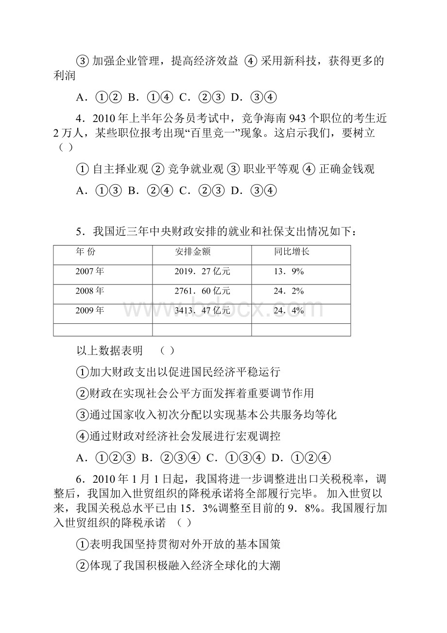 海南省海口市高考调研测试政治doc.docx_第2页