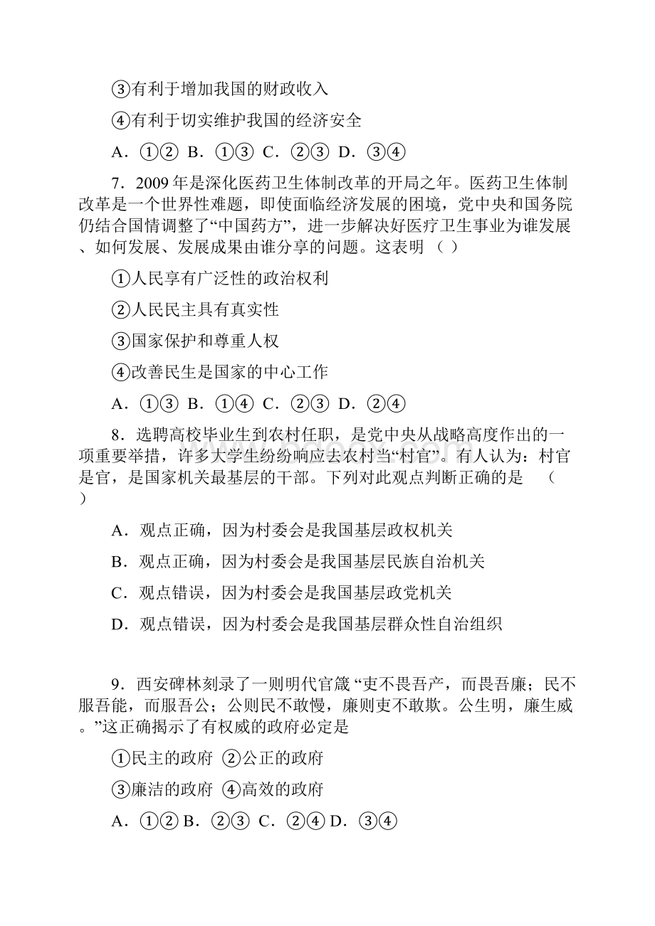 海南省海口市高考调研测试政治doc.docx_第3页