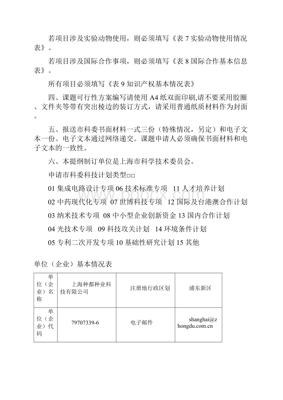 上海蔬菜种业工程技术研究中心建设项目可行性方案.docx_第2页