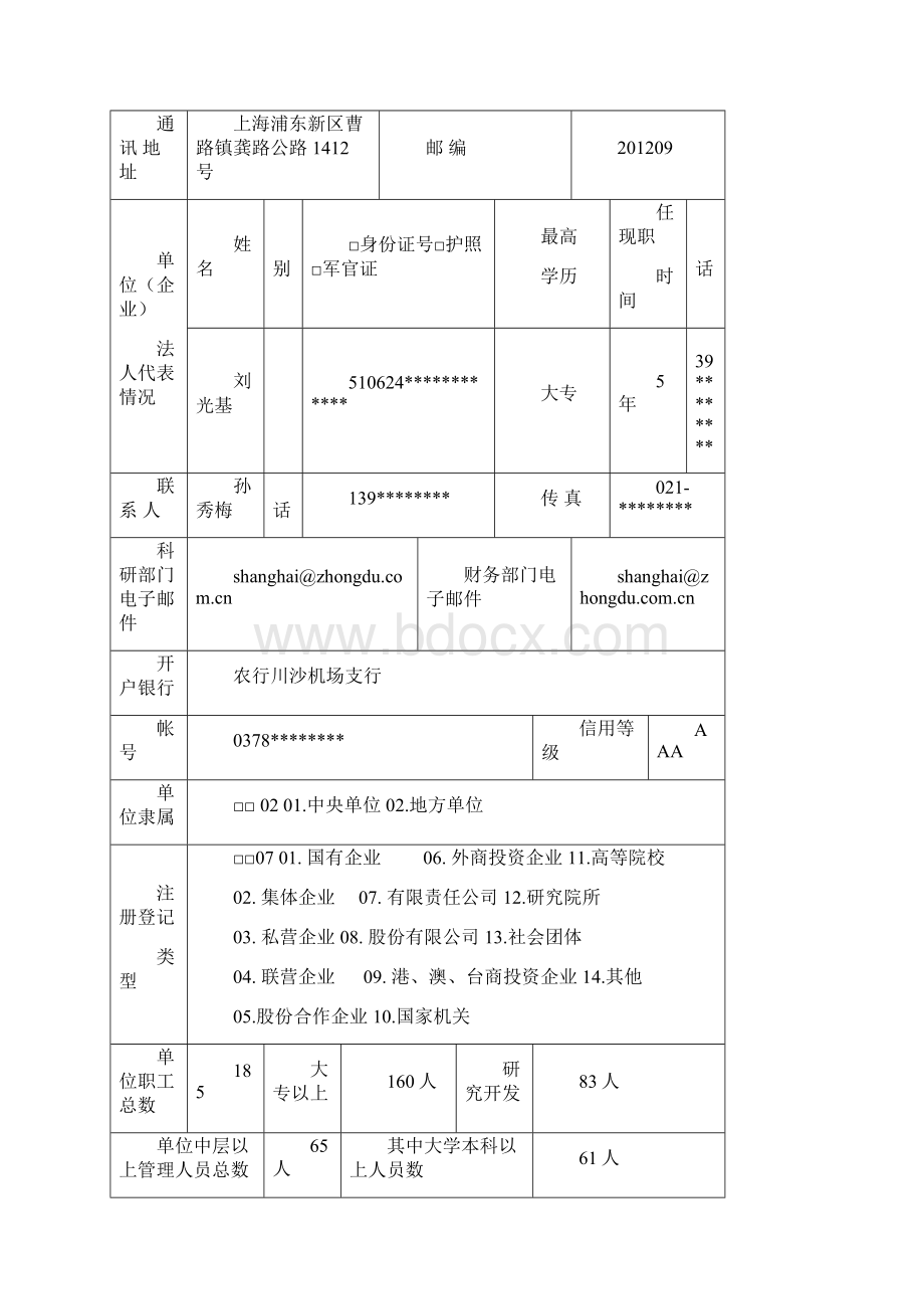 上海蔬菜种业工程技术研究中心建设项目可行性方案.docx_第3页