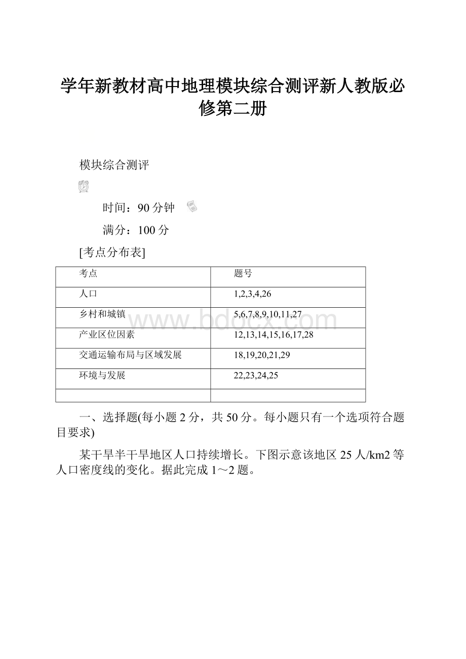 学年新教材高中地理模块综合测评新人教版必修第二册.docx