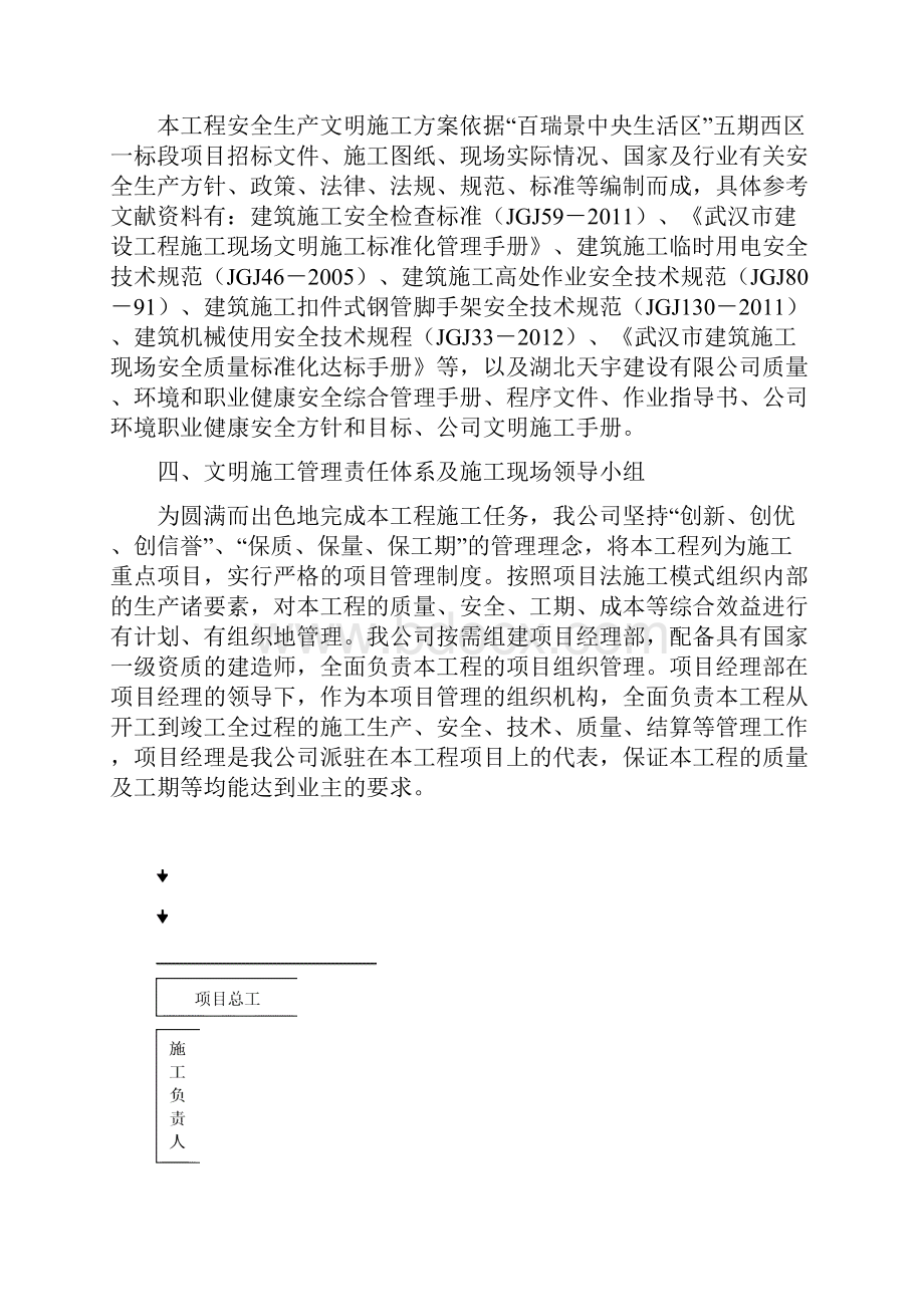 完整版百瑞景安全文明施工组织设计.docx_第2页