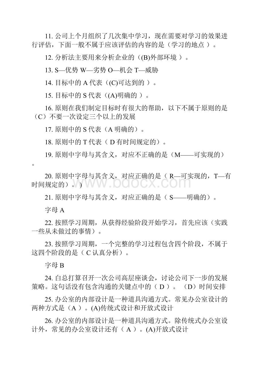 电大专科个人与团队管理机考复习资料精选排版必过.docx_第2页