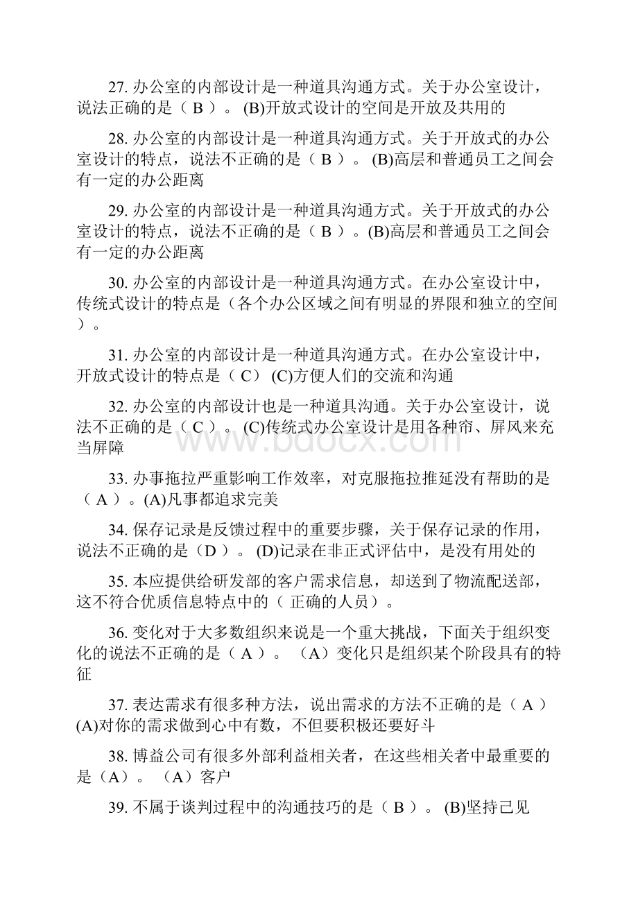 电大专科个人与团队管理机考复习资料精选排版必过.docx_第3页