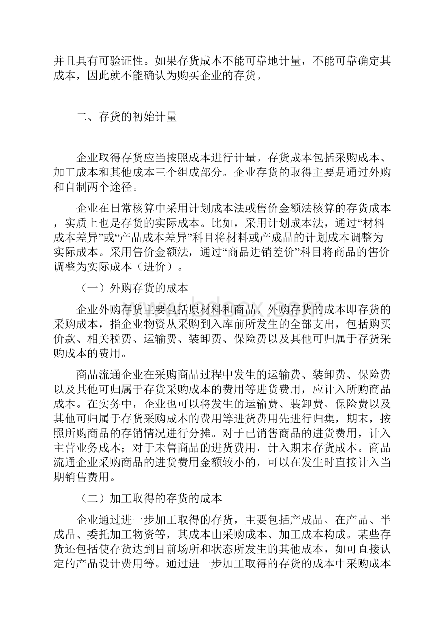 会计学之存货知识讲解.docx_第3页