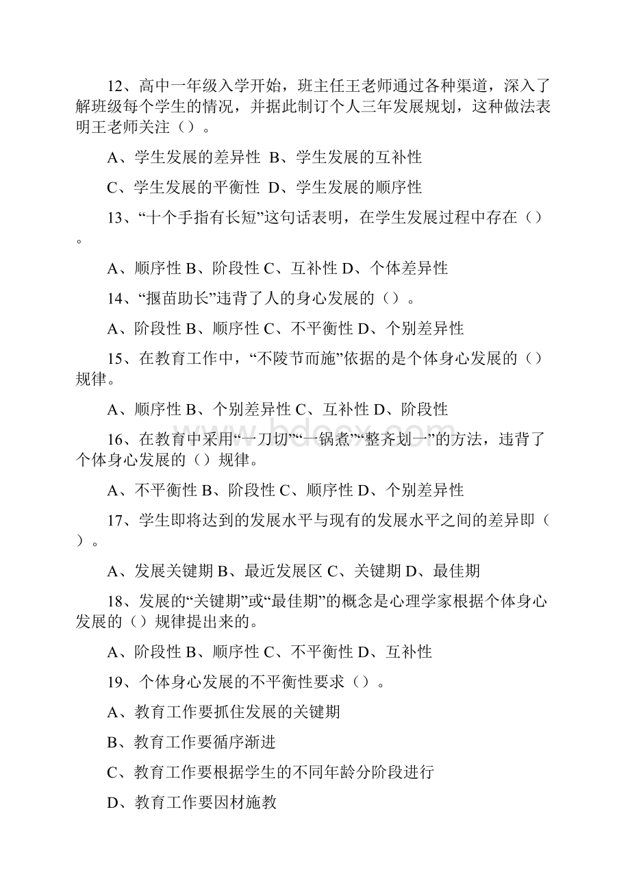 中学综合素质题库及参考答案1.docx_第3页