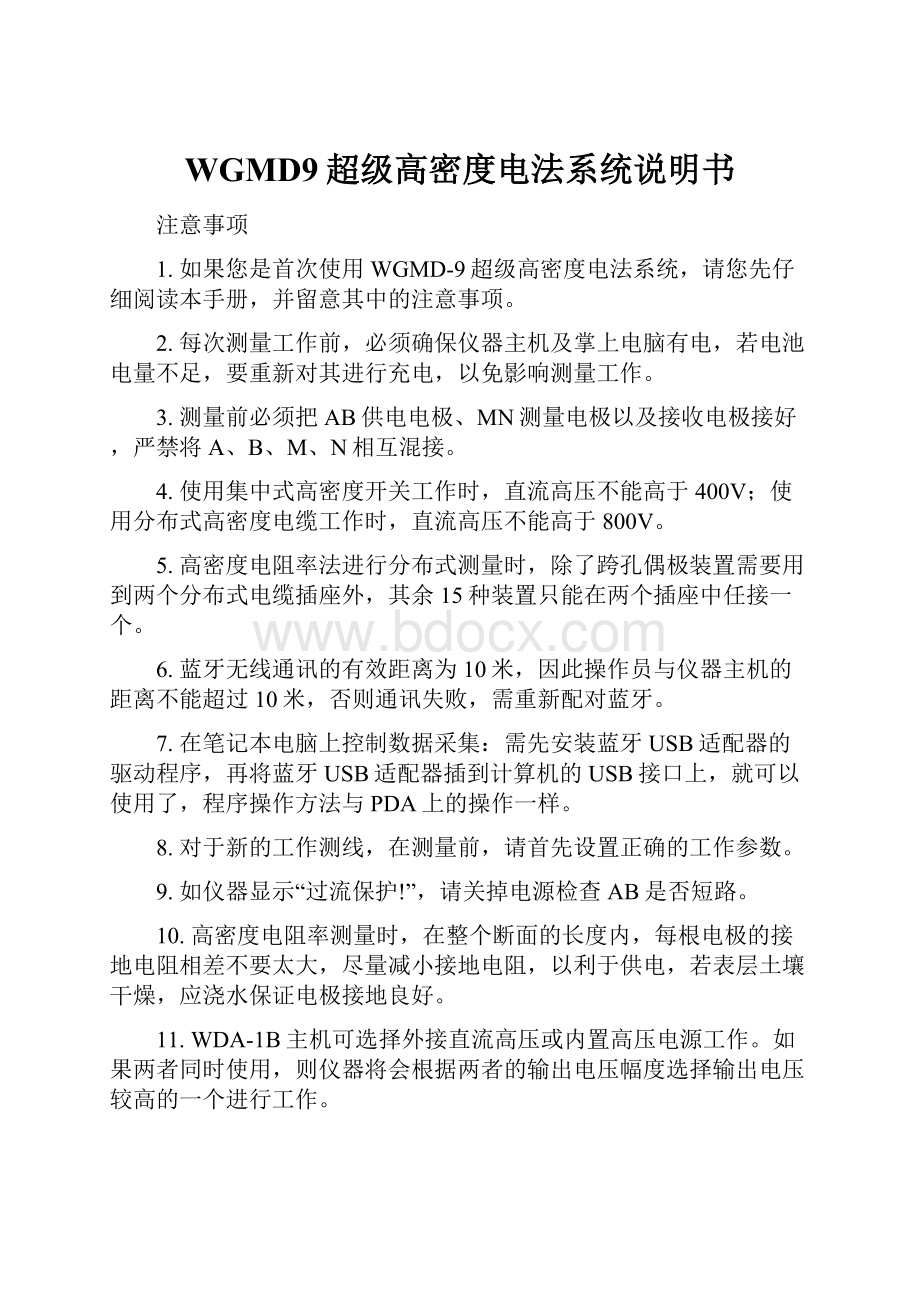 WGMD9超级高密度电法系统说明书.docx_第1页