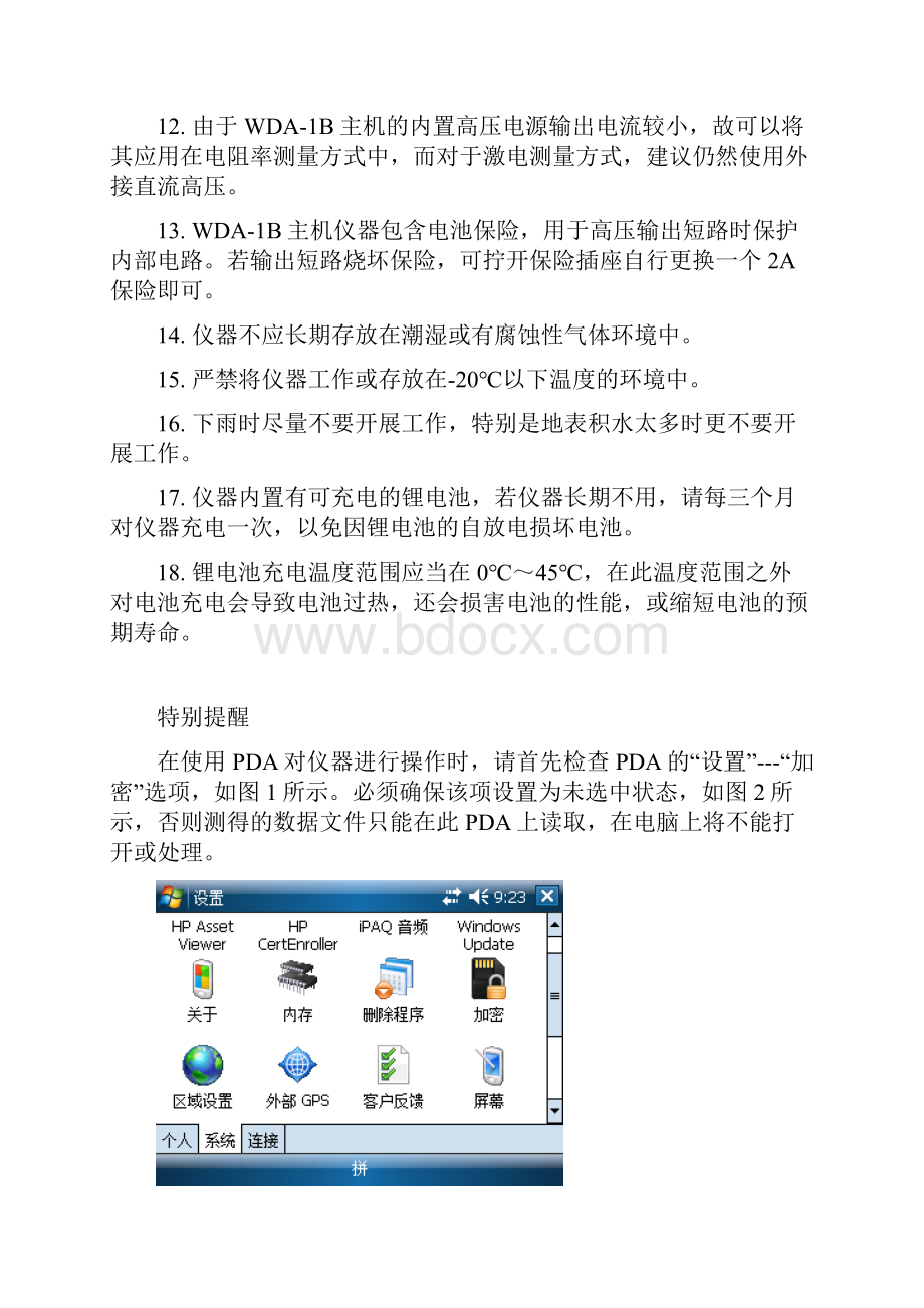 WGMD9超级高密度电法系统说明书.docx_第2页