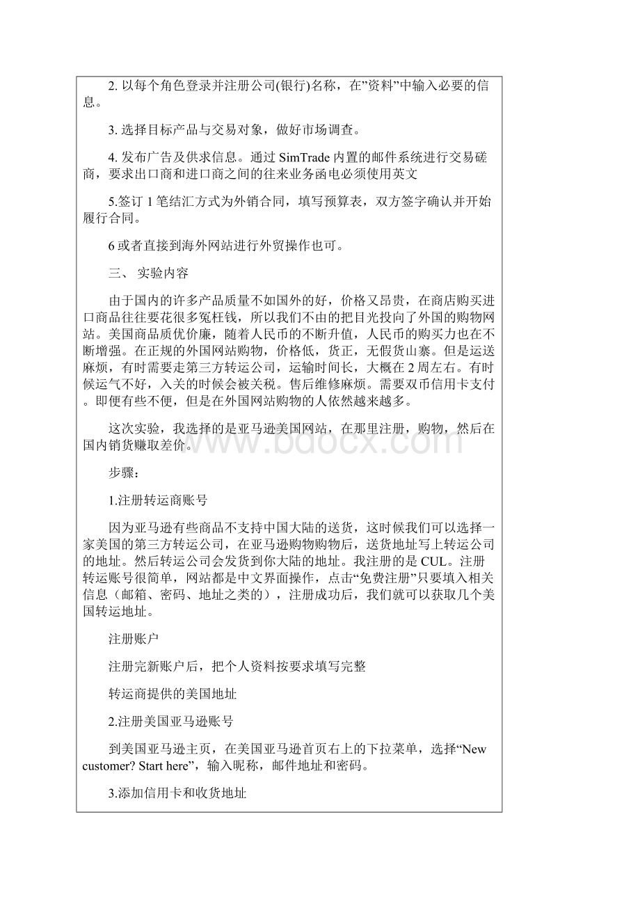 国际贸易流程模拟操作实验报告.docx_第2页