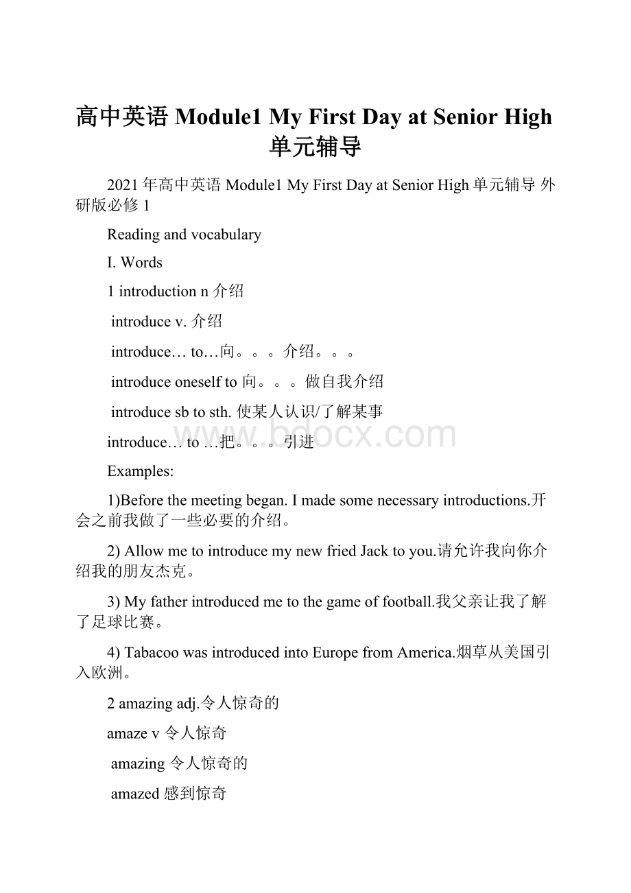 高中英语 Module1 My First Day at Senior High单元辅导.docx_第1页