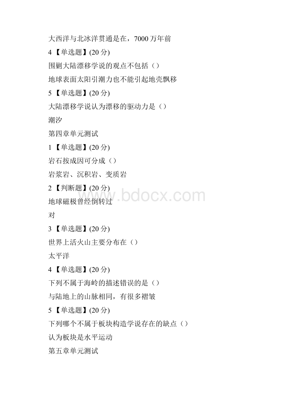 智慧树网络课《海洋的前世今生》单元测试答案讲课稿.docx_第3页