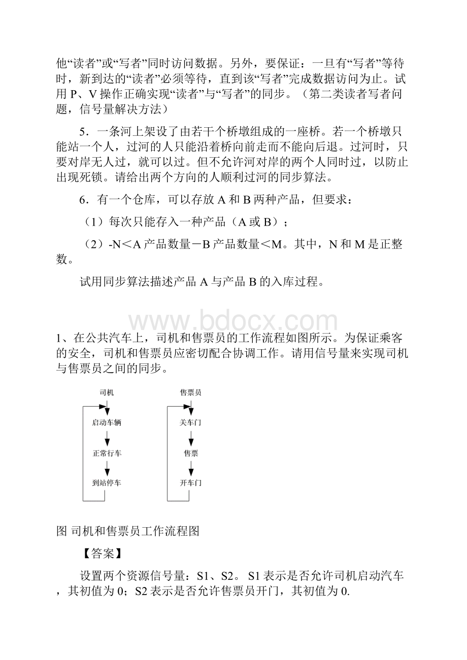 新版进程同步典型例题操作系统.docx_第2页