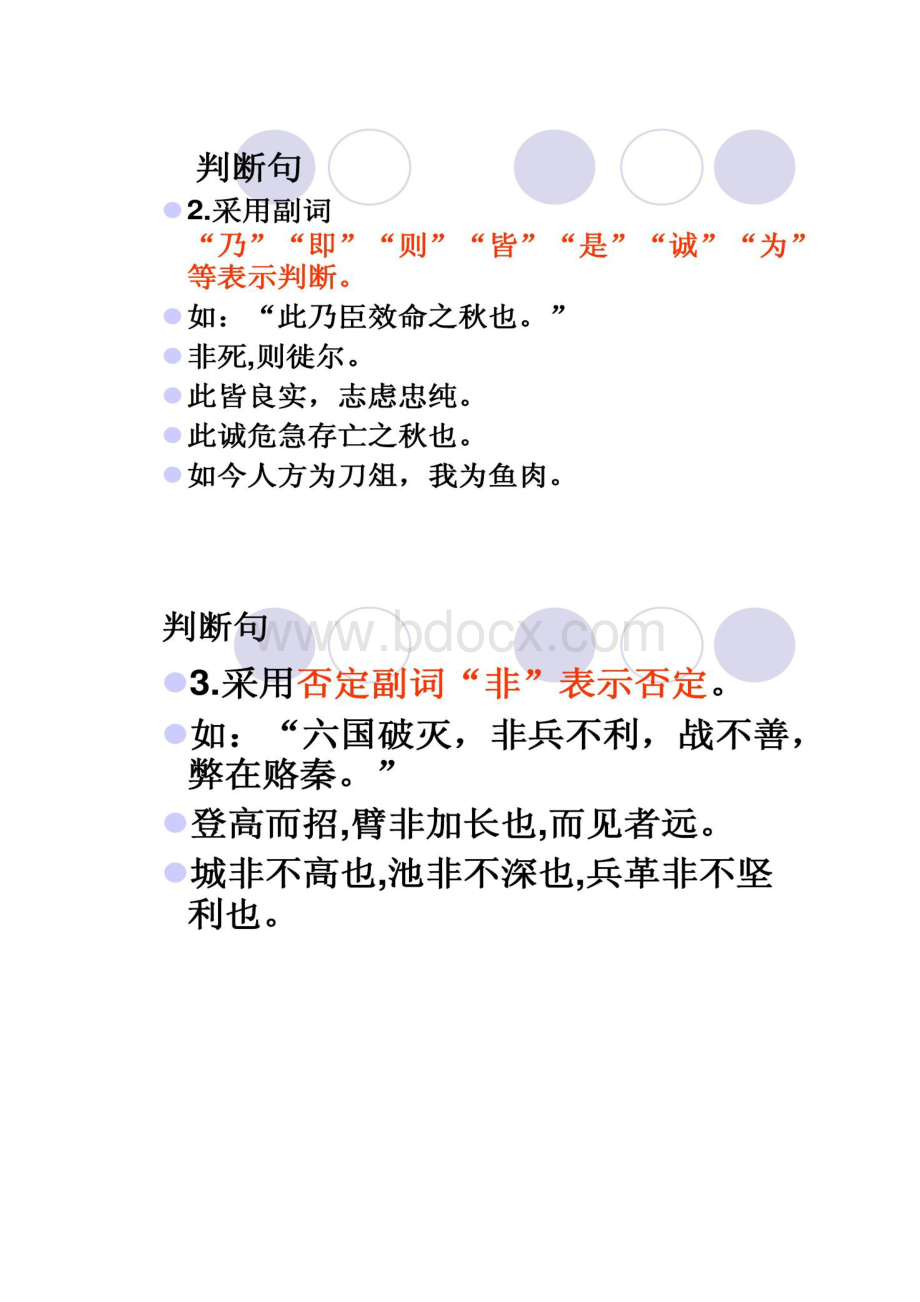 高一语文文言文句式结构有.docx_第2页