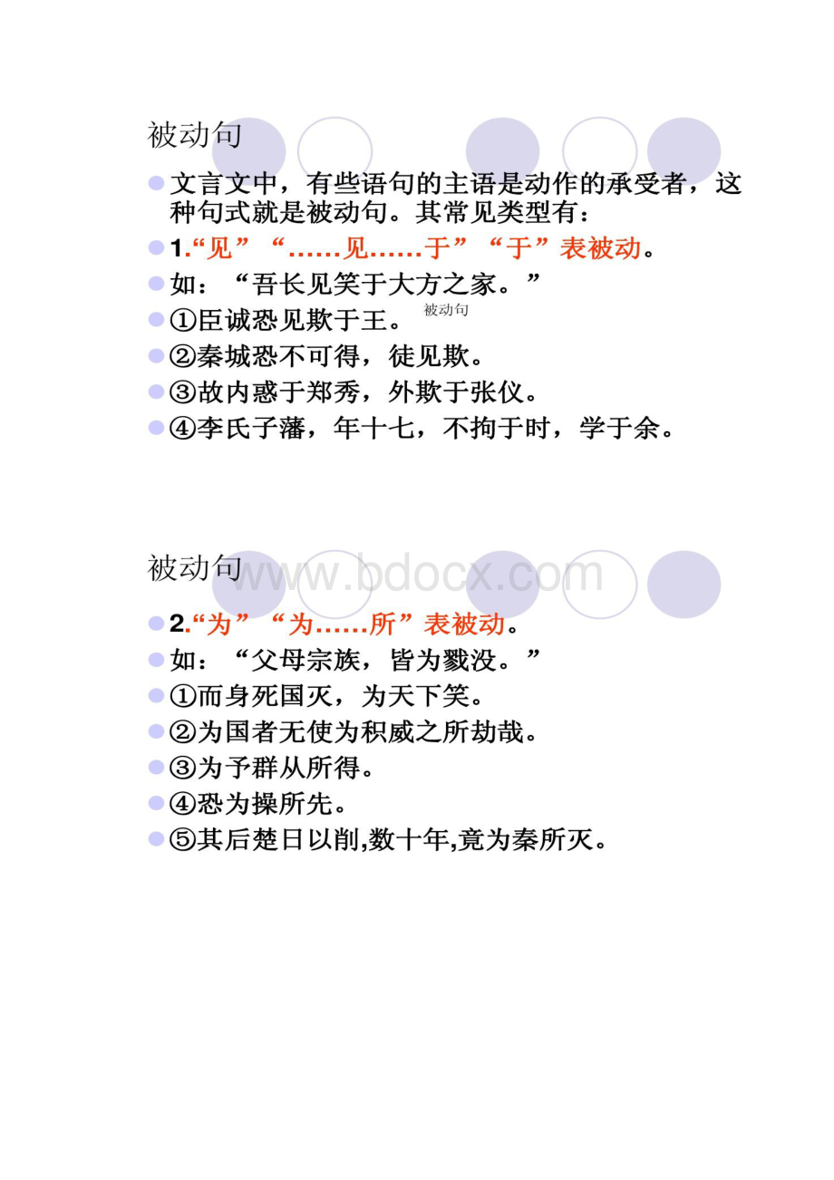 高一语文文言文句式结构有.docx_第3页