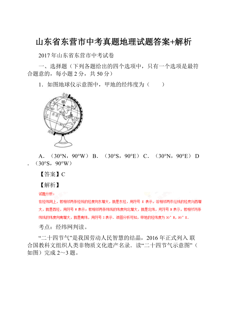 山东省东营市中考真题地理试题答案+解析.docx