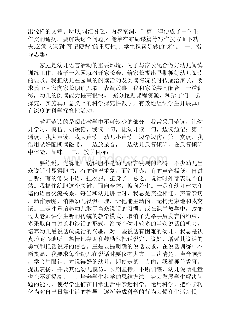 精选冀教版科学教学计划.docx_第2页