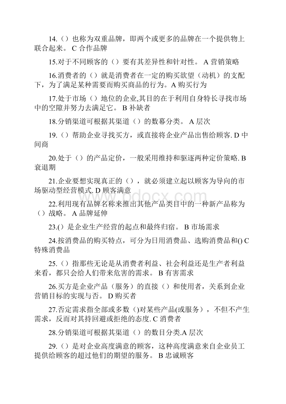 南开大学19秋市场营销在线作业.docx_第2页