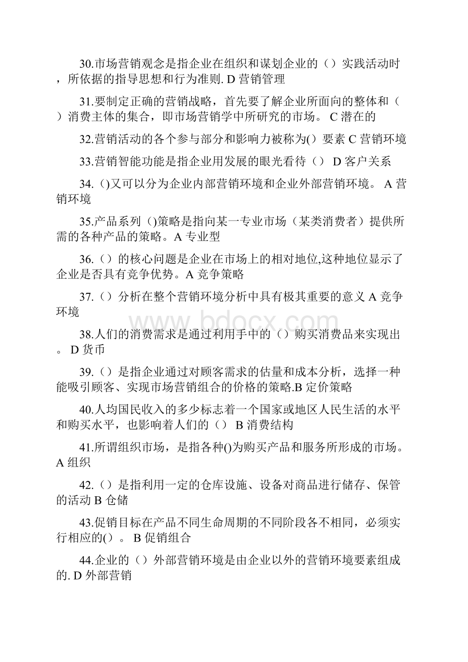 南开大学19秋市场营销在线作业.docx_第3页