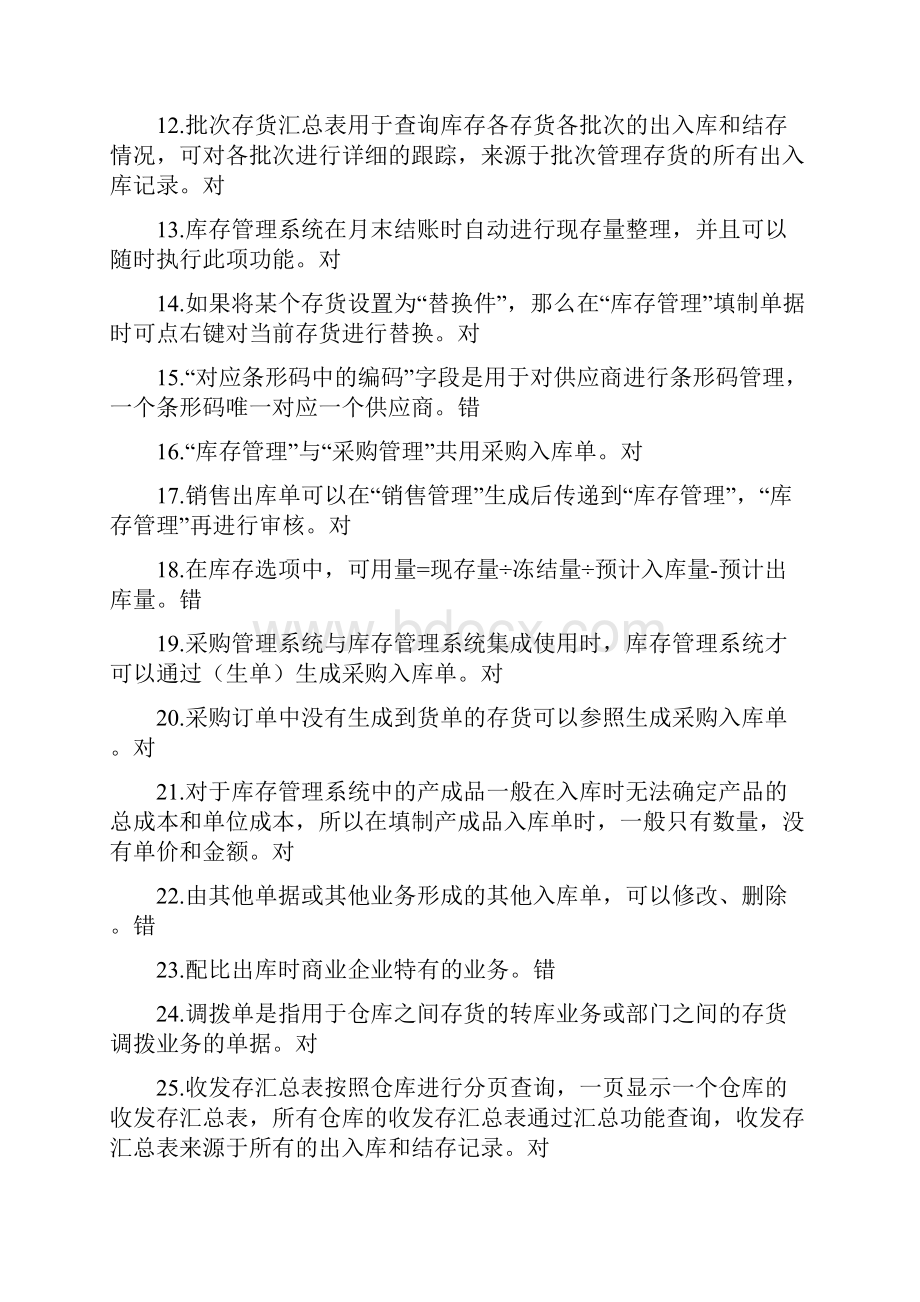 库存习题.docx_第2页