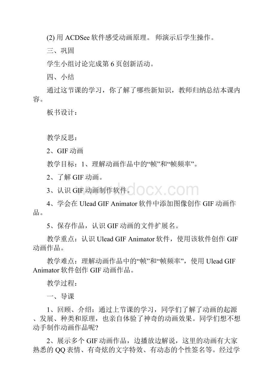 闽教版小学信息技术六年级上册教案秋.docx_第2页