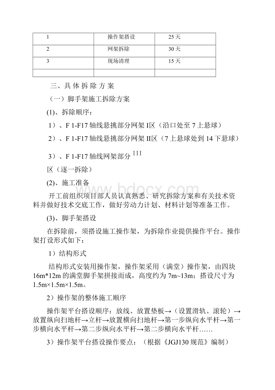 网架拆除方案.docx_第3页